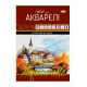 Набір паперу для акварелі А4 АП-0701-1, 10 аркушів