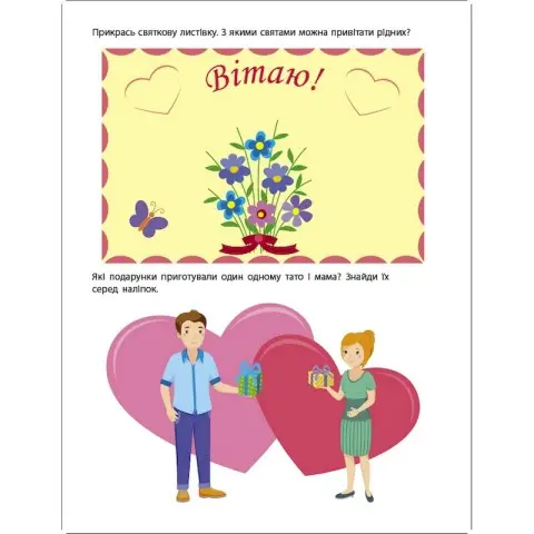 Заняття з наліпками "Моя дружна сім'я" 15214 українська мова