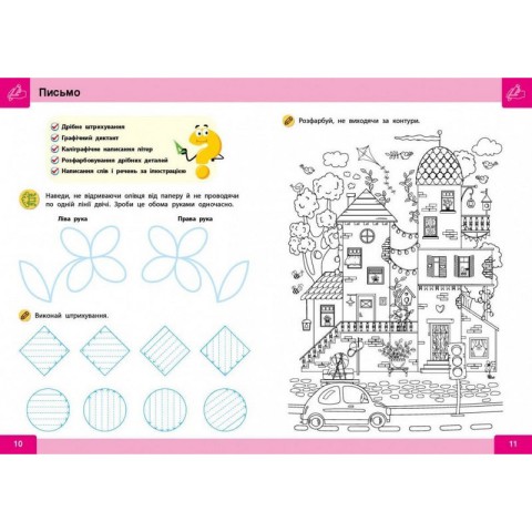 Навчальна книга "Нейро-розумники" 162451, 48 сторінок