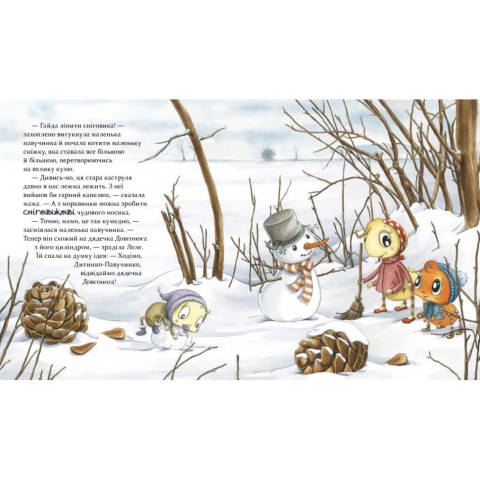 Дитяча книжка "Цілий рік з малюками-павучатами" 318581