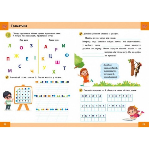 Навчальна книга "Нейро-розумники" 162451, 48 сторінок