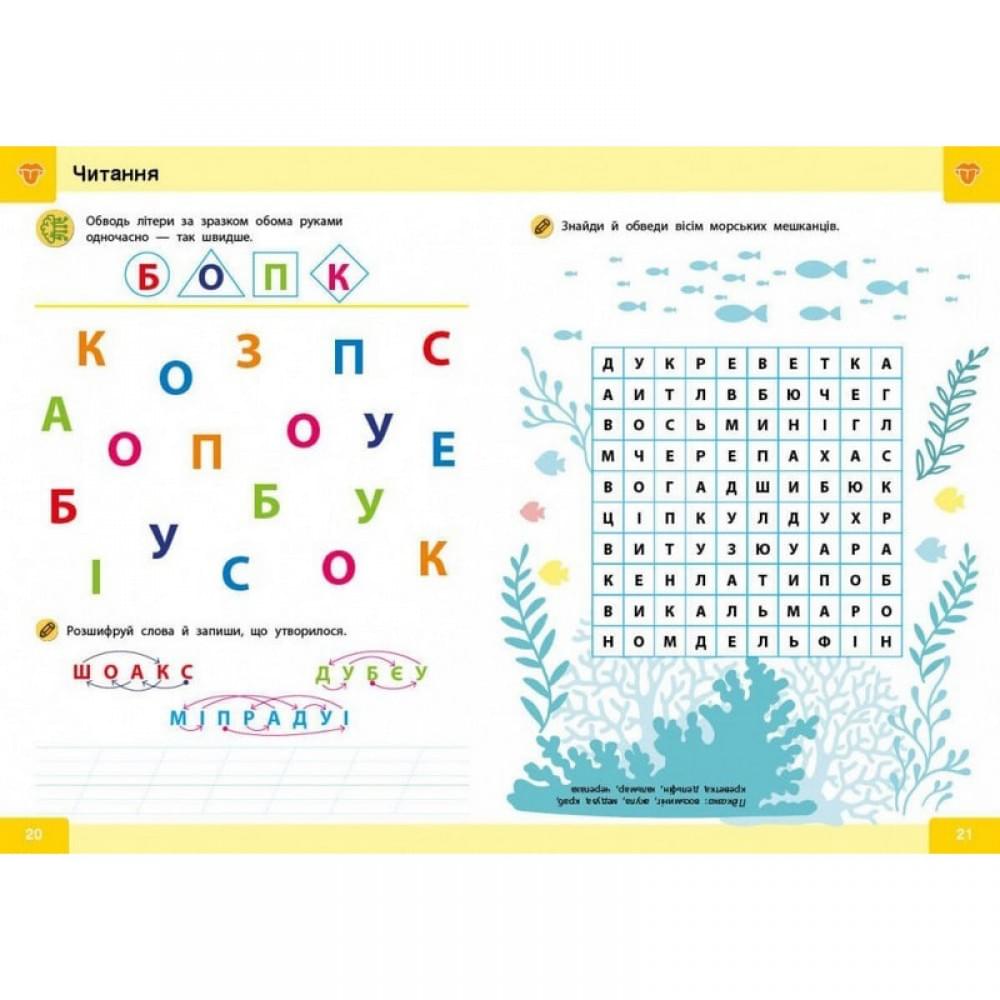 Навчальна книга "Нейро-розумники" 162451, 48 сторінок