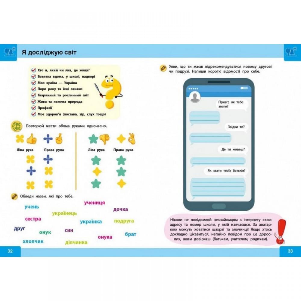 Навчальна книга "Нейро-розумники" 162451, 48 сторінок