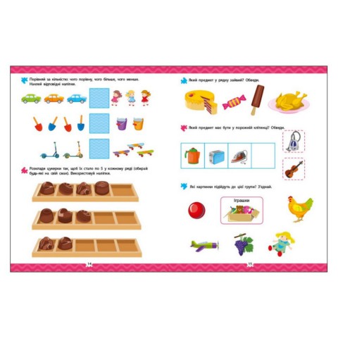 Розвиваючий зошит "Що довкола?" 21901 логіка з наклейками