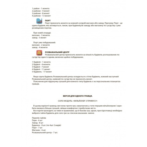 Настільна гра Мегаполіс "Як стати мільйонером" Arial 910039 укр. мовою