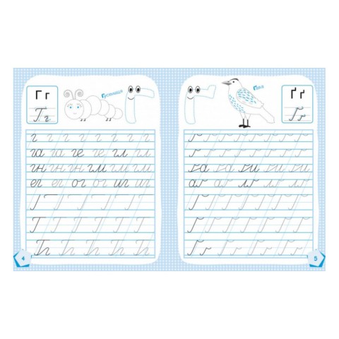 Готуємося до школи Пишемо букви КЕНГУРУ 822002 від 5 років