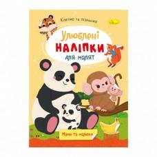 Дитяча книжка улюблені наліпки для малят "Мами та малюки" РМ-64-07