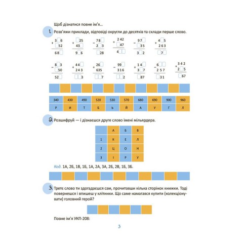 Літні канікули "Круті канікули 3 клас" КТК003, 56 сторінок