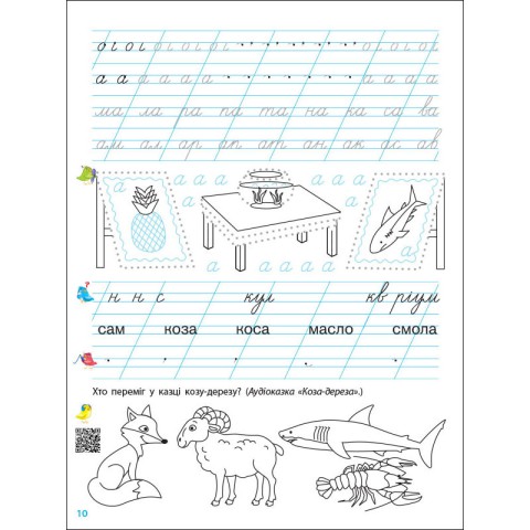 Тренувальний зошит Прописи-шаблони 1 клас 15903, 1 частина