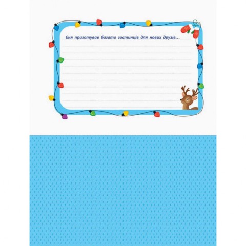 Книга-вирізалка "Додавання" АРТ 13701U укр