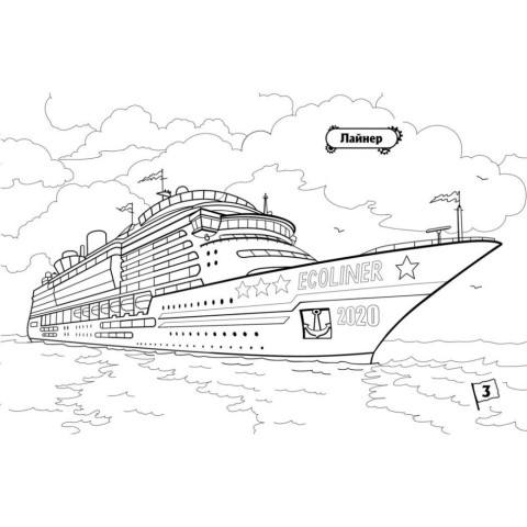 Розмальовка для хлопчиків "Кораблі" 566012, 16 сторінок