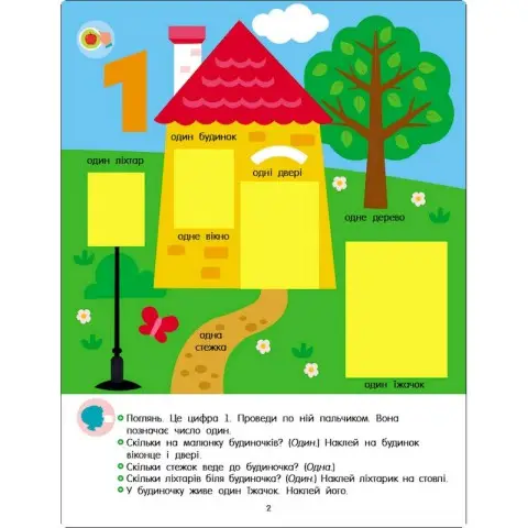 Розвиваючий зошит "Тепер я знаю Математика" 15219 з наклейками