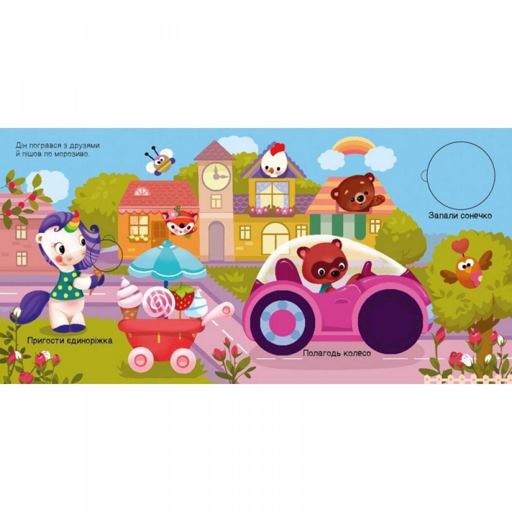 Дитяча книжечка "Шукаємо з єдинорогом, де ховаються кола?" 1345005