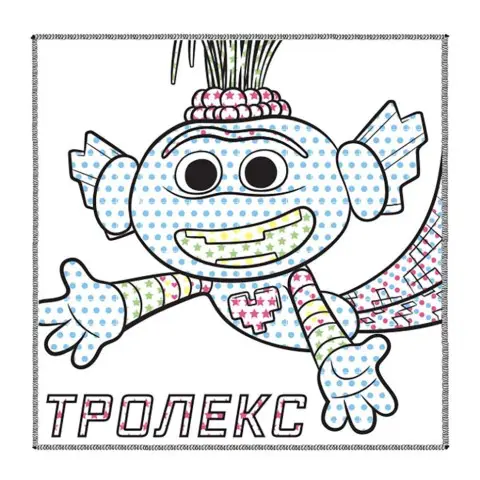Водна розмальовка Кольоровий Буль Король Тролекс 1370002 Тролі 2, 12 сторінок
