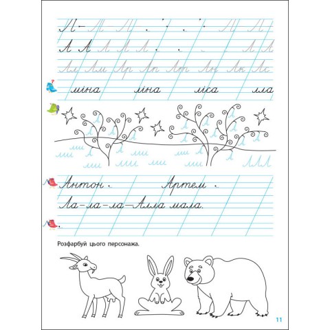 Тренувальний зошит Прописи-шаблони 1 клас 15903, 1 частина