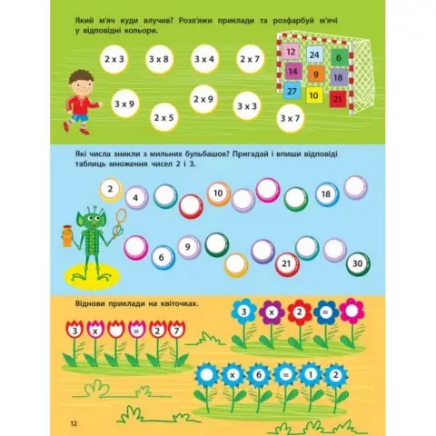 Навчальна книга "Таблиця множення. Збірник завдань" АРТ 11209 укр