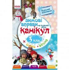 Навчальна книга "Зимові вправи на кожен день" 520009 для 3 класу
