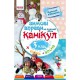 Навчальна книга "Зимові вправи на кожен день" 520009 для 3 класу