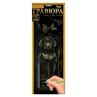 Набір для творчості Гравюра "Цуценя" GR-B2-02-08z