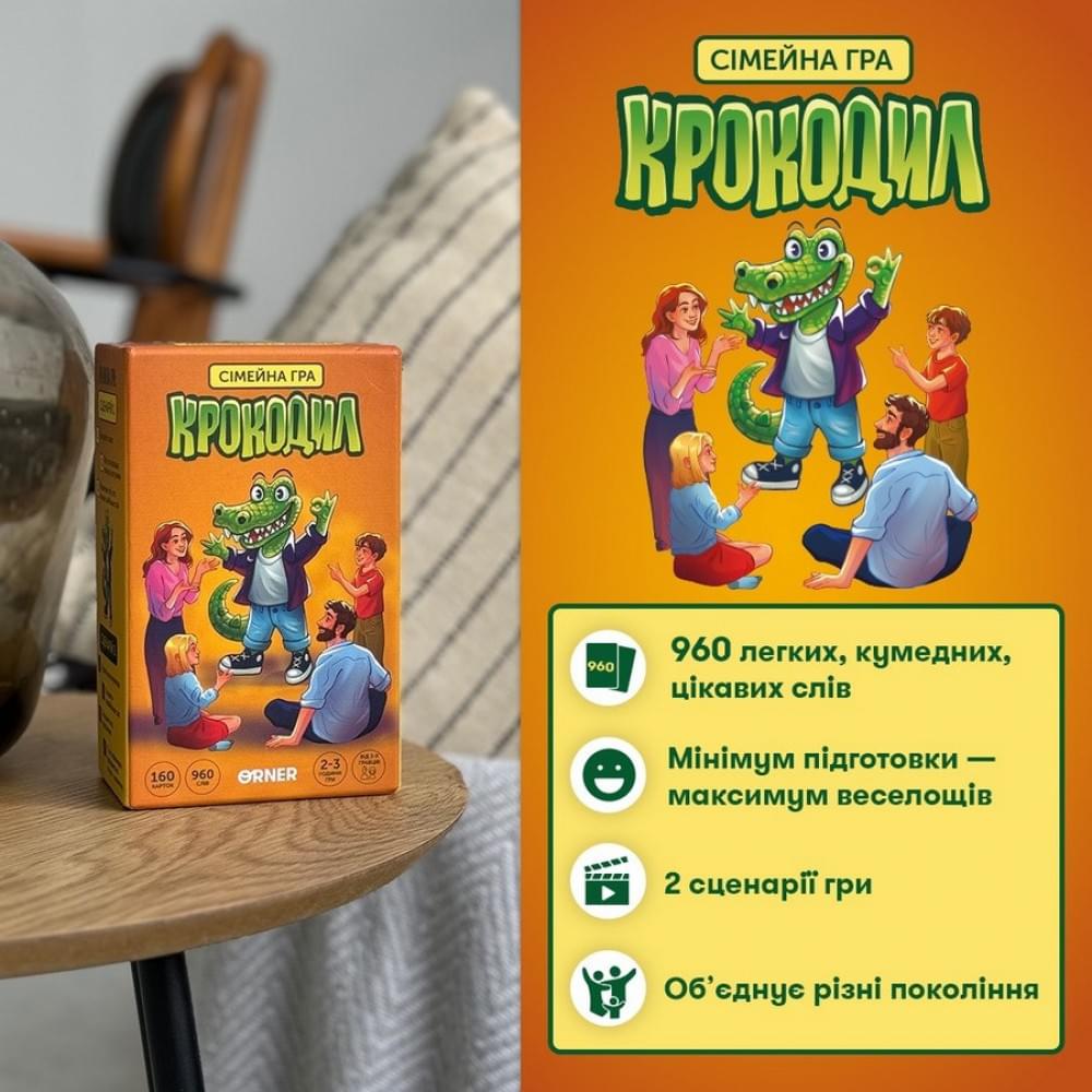 Карткова гра "Крокодил" orner-2678, 160 карток, інструкція