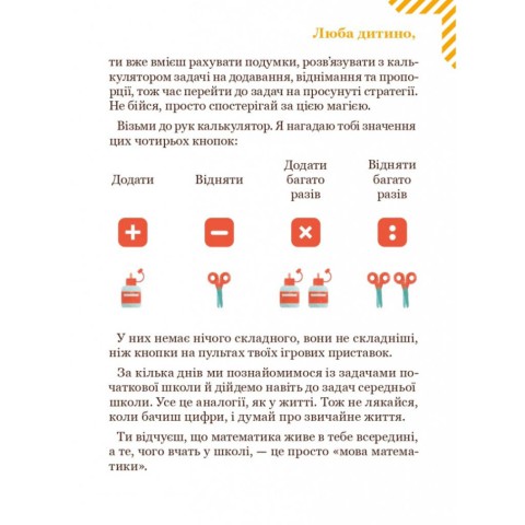 Вирішуємо задачі з калькулятором Розширені стратегії 452056 Бортолато