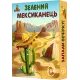 Настільна гра Зелений мексиканець 800040 українською мовою