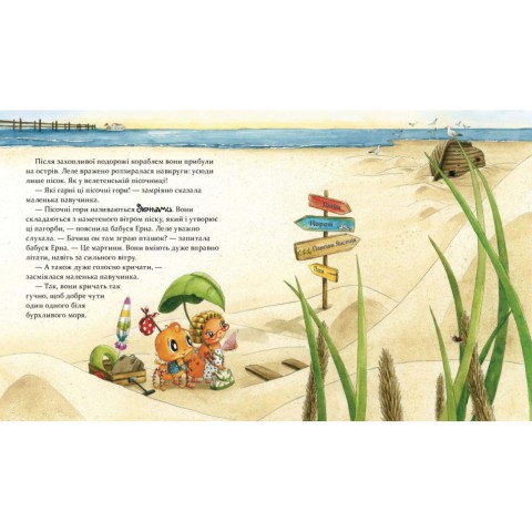 Дитяча книжка "Цілий рік з малюками-павучатами" 318581