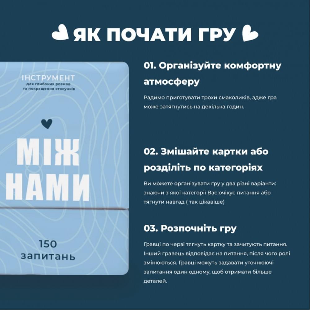 Гра настільна Між нами MemoGames 0005MG українською мовою
