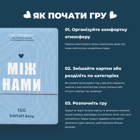 Гра настільна Між нами MemoGames 0005MG українською мовою