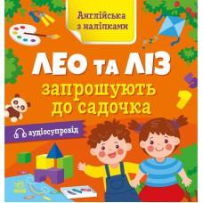 Книжка Англійська з наліпками "Лео та Ліз запрошують до садочка" 1731006