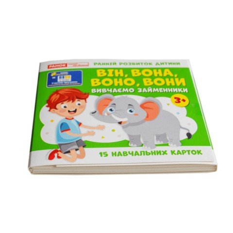 Навчальні картки "Вивчаємо займенники ВІН, ВОНА, ВОНО, ВОНИ" 10109168, 15 карток