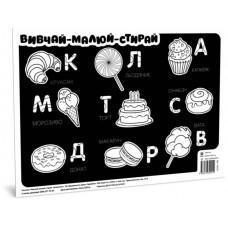 Килимок вивчай-малюй-стирай "Солодощі" ZIRKA 141237 А3
