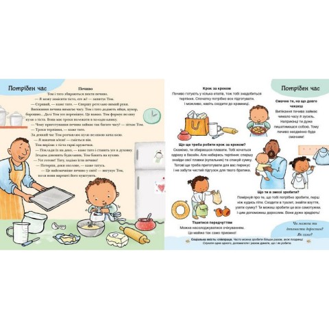 Книжка "Можу зачекати. Усе про терпіння" 1487011 серія Дітям про інтимне