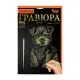 Гравюра А5 "Йорк Тер'єр" ГР-А5-02-03з 21 х 14,8 см