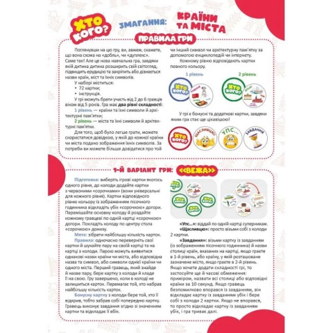 Настільна гра серії Гра Хто кого? "Змагання: країни і міста" 158504