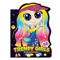 Дитяча книжечка розмальовка "Trendy girls" РМ-83-04, 12 сторінок