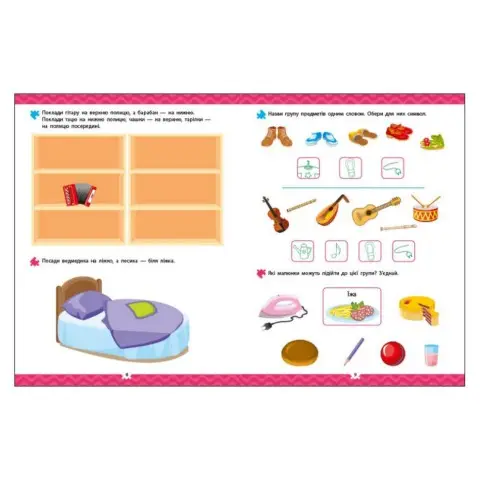 Розвиваючий зошит "Що довкола?" 21901 логіка з наклейками