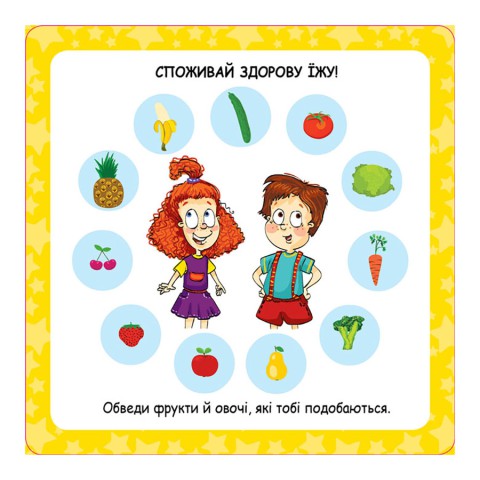 Розвиваючі картки Скарбничка порад "Як бути здоровим?" 1347002