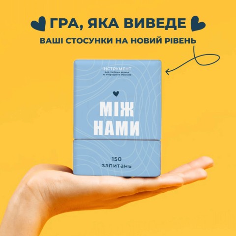 Гра настільна Між нами MemoGames 0005MG українською мовою