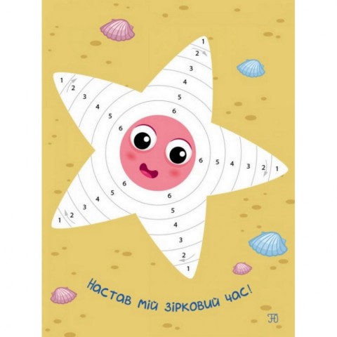 Дитяча книга "Стікеркартинки: Хто в морі живе?" АРТ 18801 укр
