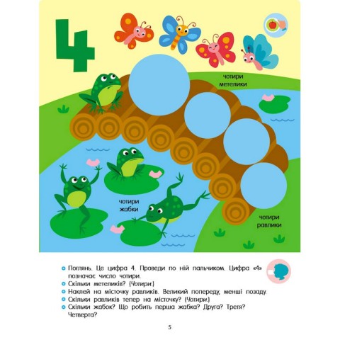 Розвиваючий зошит "Тепер я знаю Математика" 15219 з наклейками