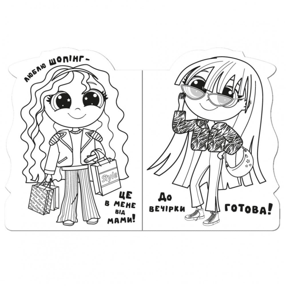 Дитяча книжечка розмальовка "Trendy girls" РМ-83-04, 12 сторінок