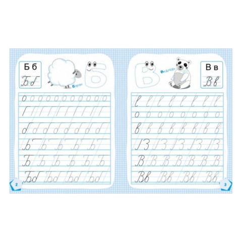 Готуємося до школи Пишемо букви КЕНГУРУ 822002 від 5 років