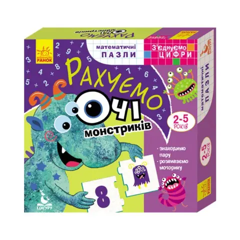 Розвиваючі пазли-половинки "Рахуємо очі монстриків" 975003 з'єднуємо цифри