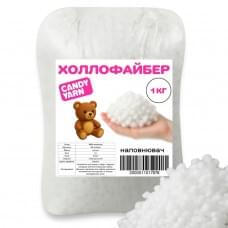 Наповнювач холлофайбер CY07_1334_11151 для іграшок та подушок, M, 1 кг, білий