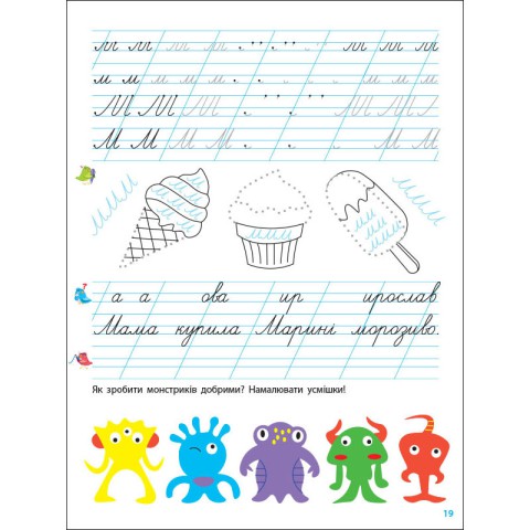 Тренувальний зошит Прописи-шаблони 1 клас 15903, 1 частина