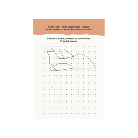 Розвиваючий зошит ДжоIQ "Повтори по точках" 939005 візьми з собою в дорогу