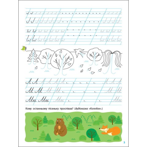 Тренувальний зошит Прописи-шаблони 1 клас 15903, 1 частина