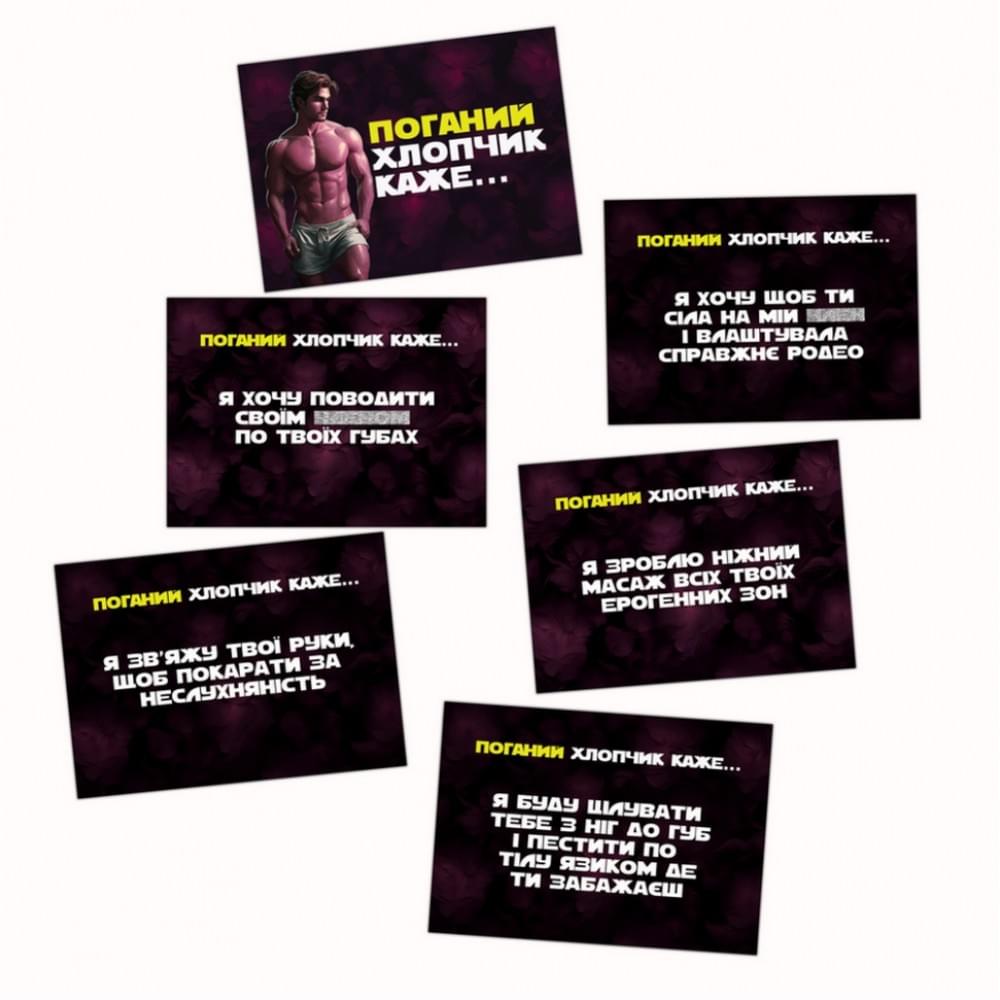 Настільна гра "Хочу тебе" PLR-0015, 18+