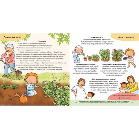 Книжка "Можу зачекати. Усе про терпіння" 1487011 серія Дітям про інтимне